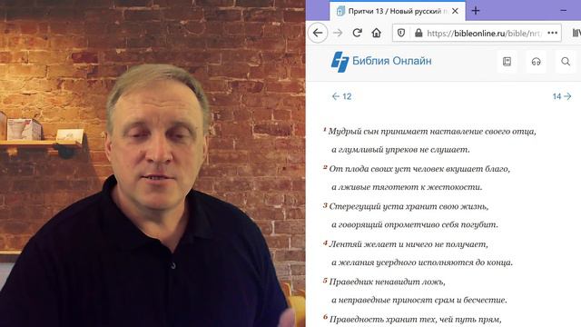 Воскресное чтение книги "Притчи Соломона". Глава 13 смотреть онлайн
