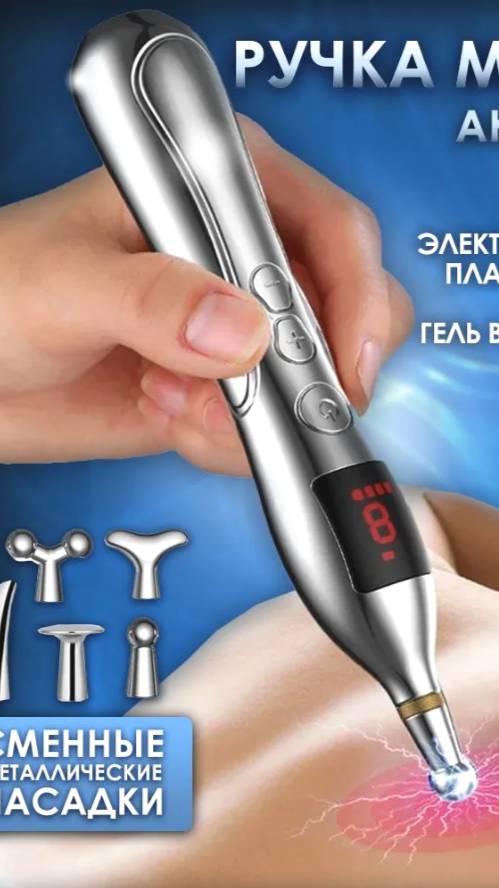 Акупунктурная массажная ручка Интеллигент смотреть онлайн