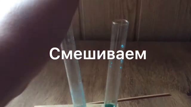 Експеримент с получением хлорида меди 1