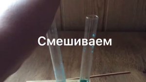 Експеримент с получением хлорида меди 1