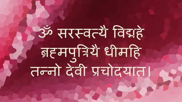 Saraswati Gayatri Mantra - 9 repetitions, with Sanskrit text смотреть онлайн