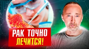 Что излечило ЕЁ от РАКА? Вот СМОТРИТЕ! Никакого чуда, всё дали ЭТИ знания!