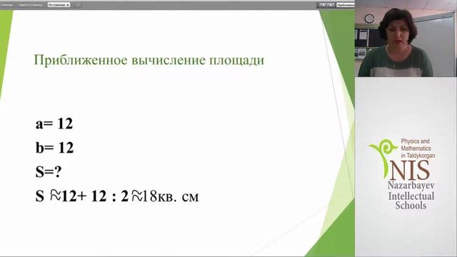 06 11 14 Лебедева Н В Приближенное вычисление площадей смотреть онлайн