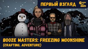 Самая холодная водка в мире ► Booze Masters: Freezing Moonshine ► Первый взгляд