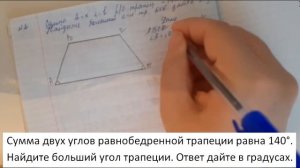 Сумма двух углов равнобедренной трапеции равна 140°. Найдите больший угол трапеции. Ответ в градуса