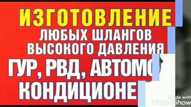 СЕРВИС 24 часа.??РВД / Шланги / Комплектующие. ??ООО СервисШланг г.Нижневартовск ул. Индустриал смотреть онлайн