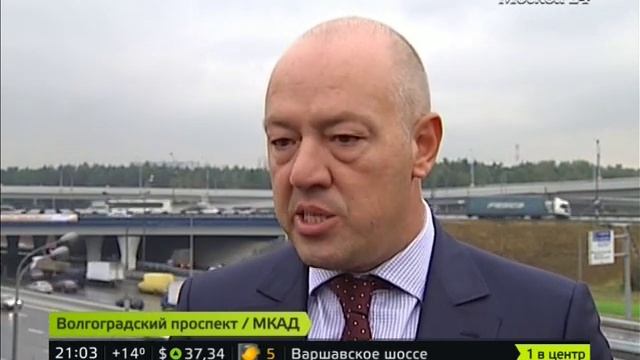 Москва: открытие развязки на пересечении Волгоградского проспекта и МКАД