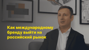 Как международному бренду выйти на российский рынок? Виктор Рудой, HERE Technologies