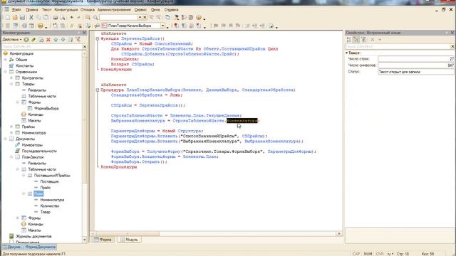 1С Предприятие 8.3 Передача параметров в форму выбора смотреть онлайн