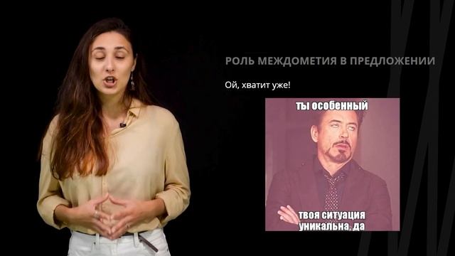 Междометие | Русский язык смотреть онлайн
