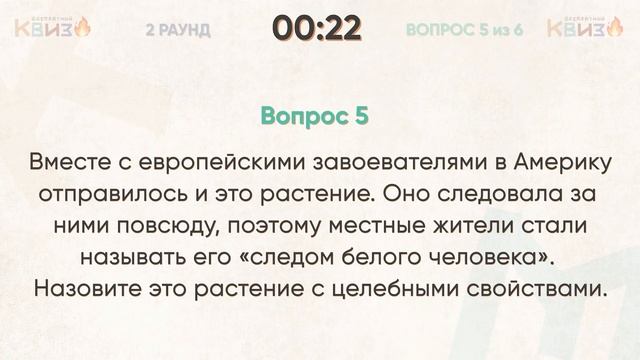КВИЗ | Викторина Вокруг света!