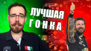 ЛУЧШАЯ ГОНКА СЕЗОНА 2021 | Блог Владимира Башмакова №07