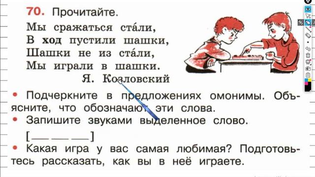 Упражнение 70 - ГДЗ по Русскому языку Рабочая тетрадь 4 класс (Канакина, Горецкий) Часть 1 смотреть онлайн