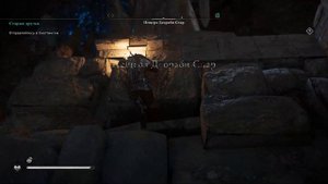 Assassin's Creed: Valhalla - Пещера Деораби Спар