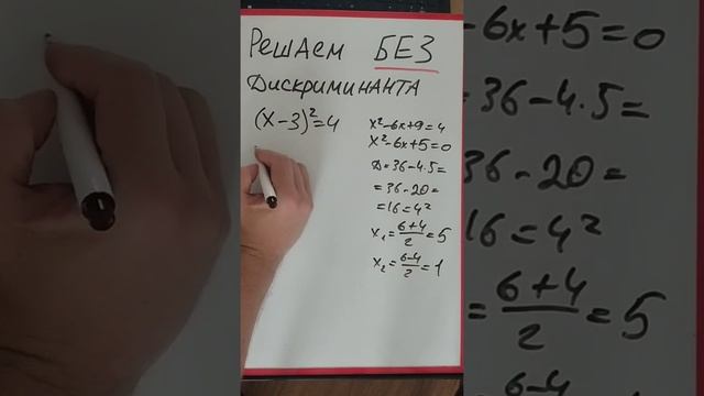 Как решить квадратное уравнение без дискриминанта