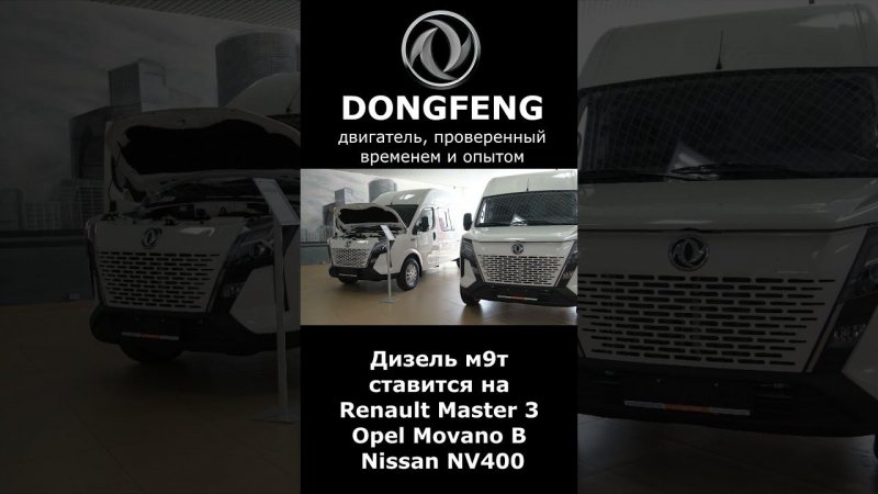 Двигатель М9Т в Dongfeng k33-561 - ЧТО ЭТО ЗА ЗВЕРЬ?