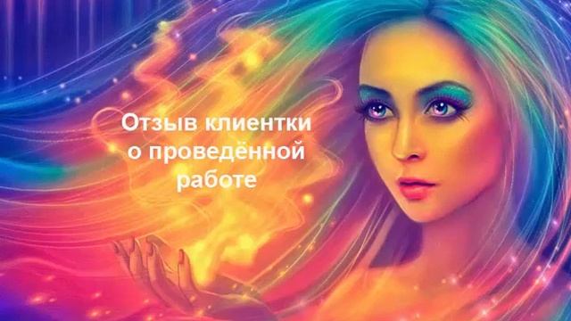 Зороастризм Целительство.  Эгрегорный Зороастризм.  Целительство Отзыв клиента.