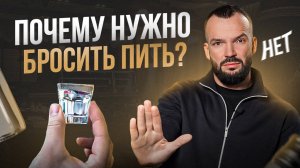 5 причин перестать пить алкоголь. Как это влияет на твою жизнь?