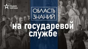 Как казаки служили России? Лекция историка Григория Зубенко.