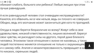 Что такое равнодушие?