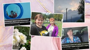 31.07-1.08.24. Мы это прошли! Спасибо всем, кто был с нами эти 5 лет  Приветствуем вас с мамой ❤️