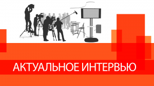 Актуальное интервью с участником СВО.