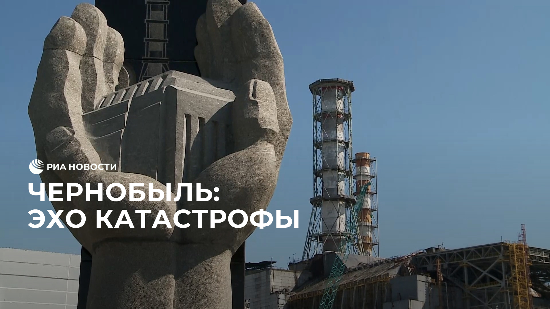 Авария на Чернобыльской АЭС