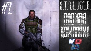S.T.A.L.K.E.R. Плохая компания. Прохождение #2. Облом