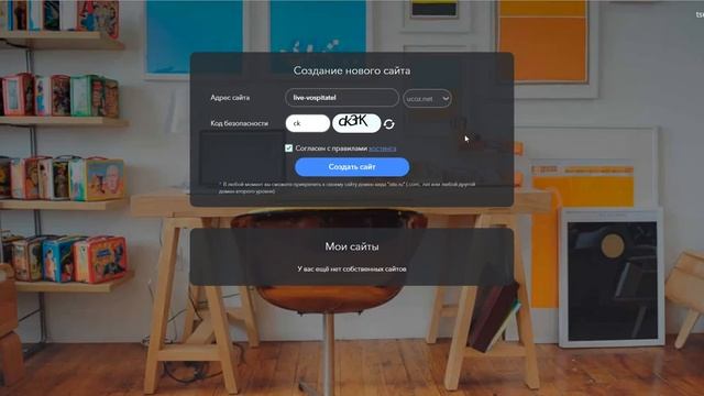 Как создать персональный сайт на uCoz смотреть онлайн