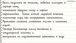 Рецепт Бисквит из белков