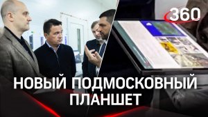 Планшет Kvadra-T из Дубны: как работает и когда можно купить. «Ядро Фаб Дубна»