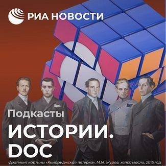 Кембриджская пятерка: как разведчики СССР помогали громить Третий Рейх