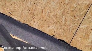 Монтаж мягкой кровли SHINGLAS Уфа. Как правильно монтировать мягкую черепиуц.