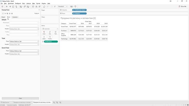 2 3 Форматирование данных и таблиц смотреть онлайн