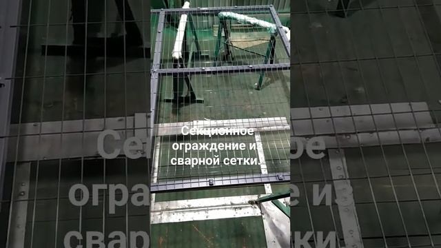 Секционное ограждение. Забор из сварной сетки 3 Д. Ворота из сварной сетки 3 Д. Калитки