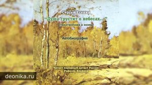 Есенин Сергей Александрович. Автобиография
