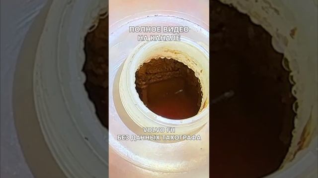 VOLVO FH без показаний тахографа ПОЛНОЕ ВИДЕО НА КАНАЛЕ смотреть онлайн