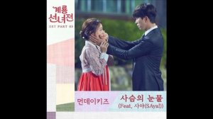 OST PART 3 Mamma Fairy And The Woodcutter "Tale of fairy" ||DIARY||