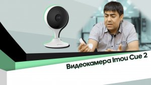 Обзор и настройка видеокамеры Imou Cue 2