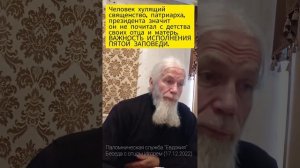 ВАЖНОСТЬ ИСПОЛНЕНИЯ ПЯТОЙ ЗАПОВЕДИ для учёбы, карьеры, семейное жизни. Отец Игорь Мухин (Годеново)