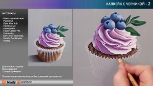 ? Как нарисовать капкейк пастельными карандашами ✏️ Ускоренный урок рисования пастелью