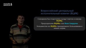 Урок 4. Октябрьская революция и первые преобразования большевиков. История 10 класс