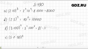 № 430- Алгебра 7 класс Макарычев