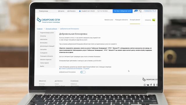 Личный кабинет Сибирские сети | Как зайти и какие полезные фишки в нём есть?