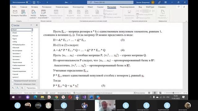 Декомпозиция данных. Теорема SVD. Приложения