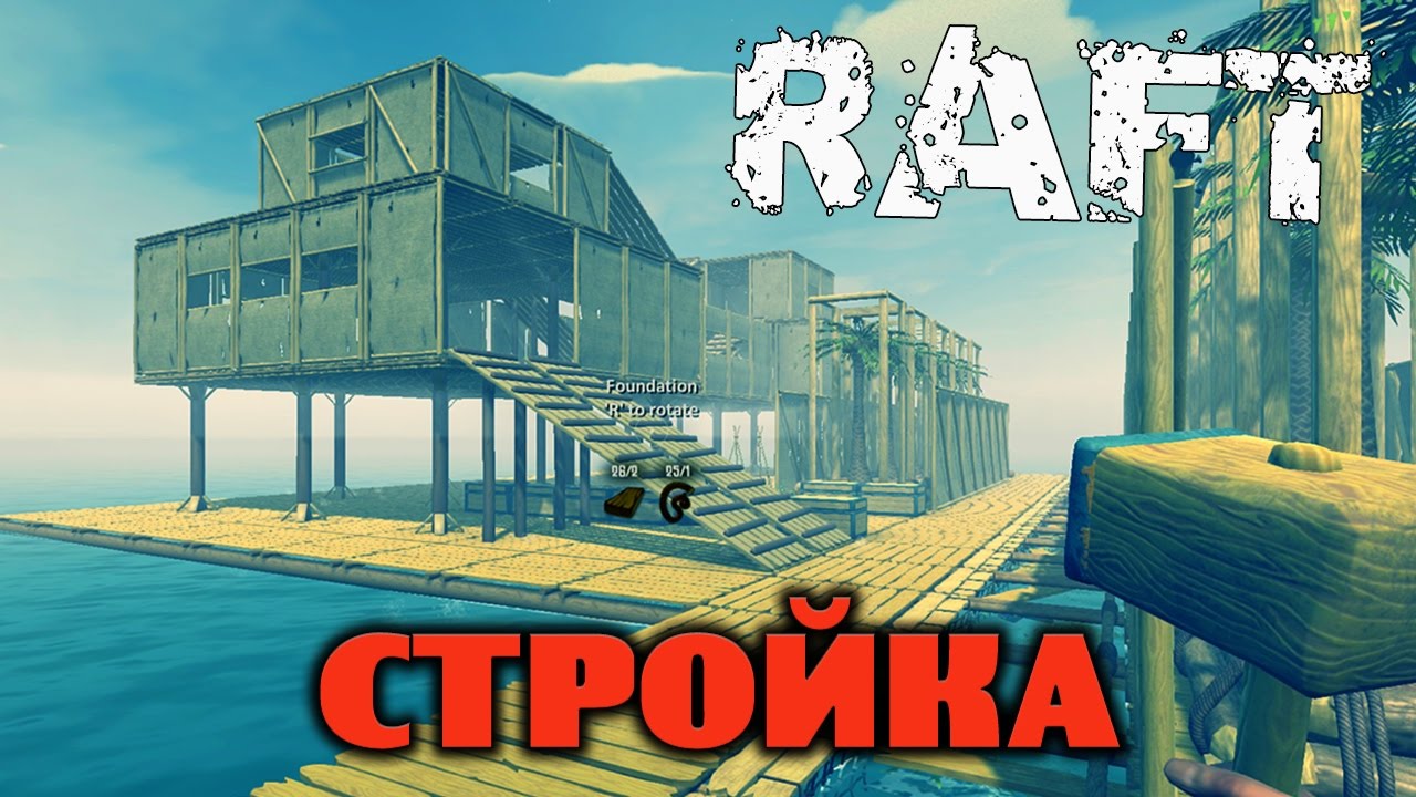 RAFT - Строим Мега Курятник  (3)