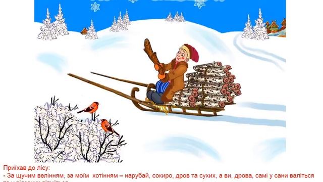 За щучим велінням