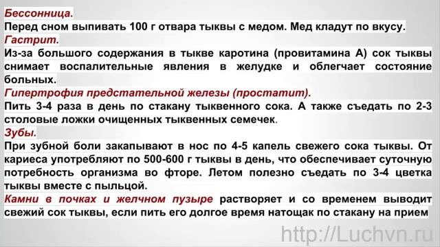 Полезные свойства тыквы. Лечение тыквой! смотреть онлайн