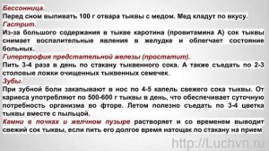 Полезные свойства тыквы. Лечение тыквой!