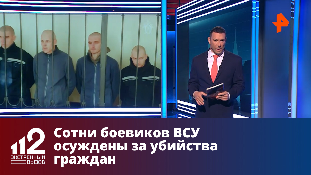 Сотни боевиков ВСУ осуждены за убийства граждан